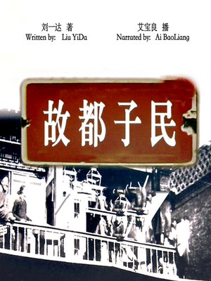 cover image of 故都子民 (The Once Capital Man)